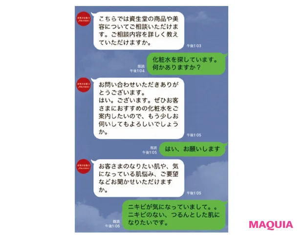 LINEのチャットでいつでも質問できる