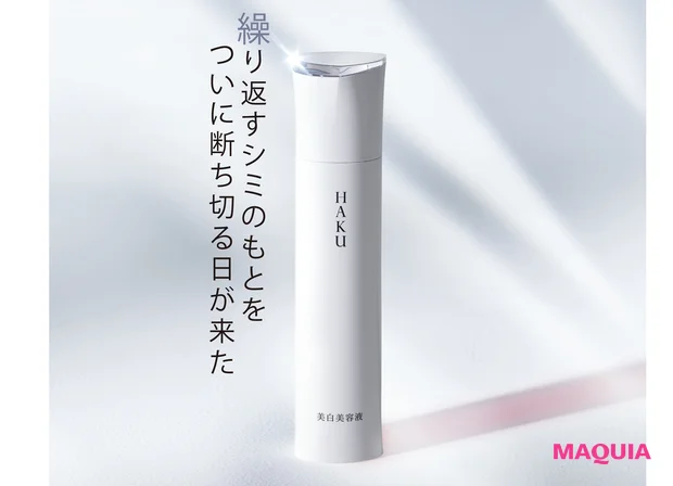 HAKU メラノフォーカスZ (医薬部外品) 45g ¥11000(編集部調べ)/資生堂