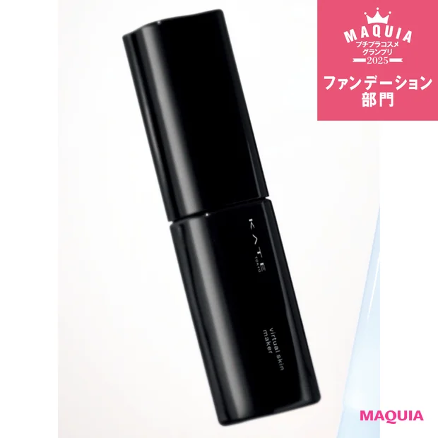 ファンデーション部門TOP5。ノイズを一掃するケイトが1位に！【MAQUIAプチプラコスメグランプリ2025】