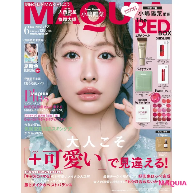 【マキア 2026年6月号】通常版・特別版の表紙は小嶋陽菜さん、増刊は篠…