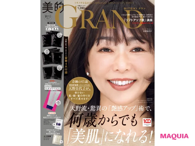天野佳代子さん、66歳。奇跡の美肌をもつ美のカリスマが、オーバー40に伝えたいこと_10