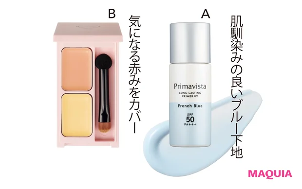 Aプリマヴィスタ スキンプロテクトベース<皮脂くずれ防止> SPF50 フレンチブルー SPF50・PA+++ 25ml ¥3080(編集部調べ)/花王 Bフーミー キニシーラー ライトイエロー ¥2530/Nuzzle