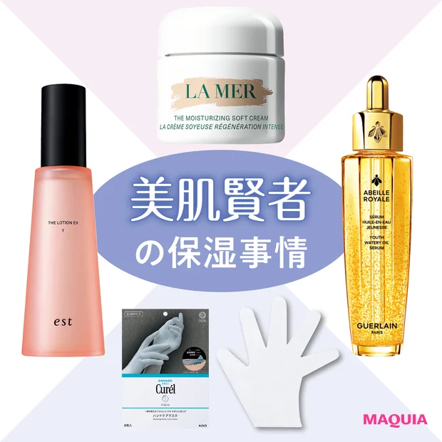 【美容家・大野真理子さん】おすすめ保湿スキンケア4選！エストやラ・メールなど愛用品を紹介