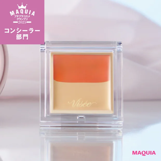 コンシーラー部門TOP5【MAQUIAプチプラコスメグランプリ2025】