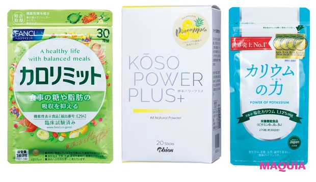 漢方&サプリメントの力を借りてダイエット。美容賢者の「私に効いた」体験を公開!_9