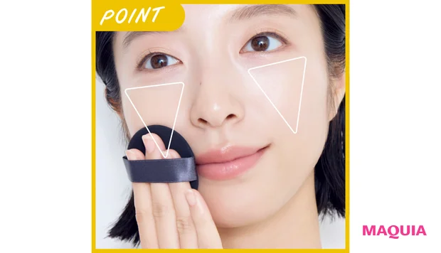 黄ぐすみにおすすめのファンデーションの使い方 頬に逆三角形を描く
