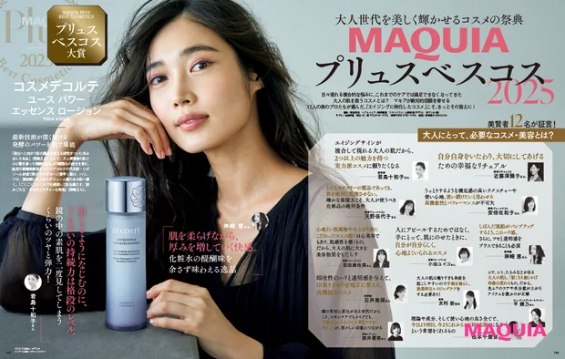 コスメデコルテ ユース パワー エッセンス ローション MAQUIAプリュスベスコス2025掲載