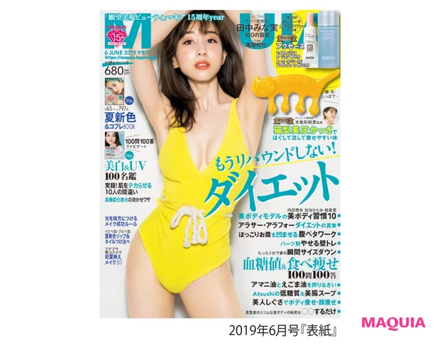 2019年6月号『表紙』
