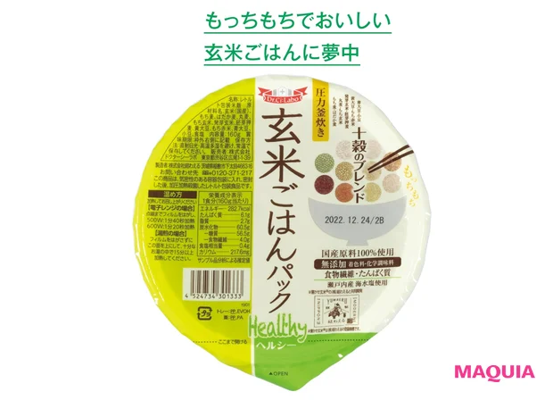 もっちもちでおいしい玄米ごはんに夢中
