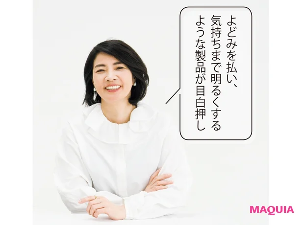 よどみを払い、 気持ちまで明るくする ような製品が目白押し