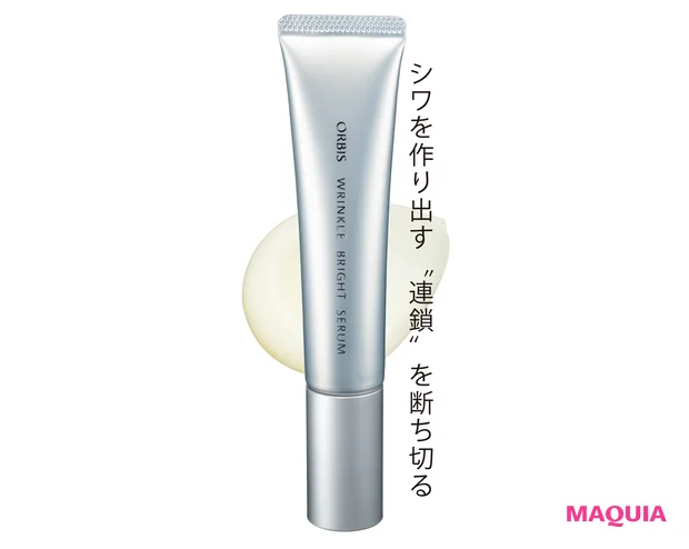 オルビス リンクルブライトセラム