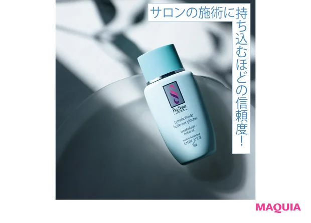 ポール・シェリー ハーバルオイル 150ml ¥8800/ピー・エス・インターナショナル