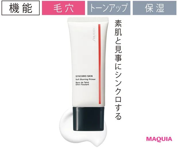 シセイドウ シンクロスキン ソフトブラーリング プライマー 30g ¥4200