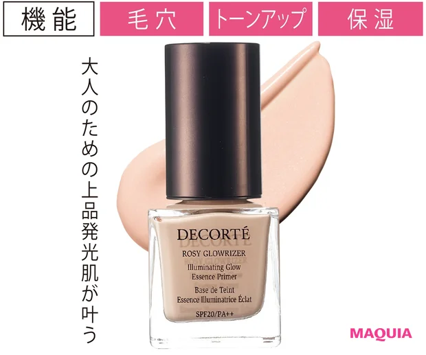 コスメデコルテ ロージー グロウライザー SPF20・PA++ 30ml ¥3200