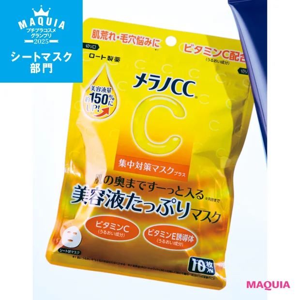 シートマスク部門TOP5。1位はメラノCC「集中対策マスクプラス」に決定【MAQUIAプチプラコスメグランプリ2025】