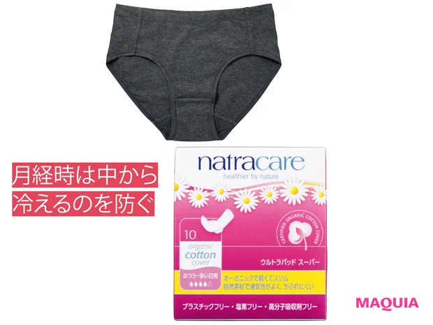 (上から)ストレッチ天竺編みサニタリーショーツ チャコールグレー ¥900/無印良品 銀座 ナトラケア ウルトラパッド スーパー 10個 ¥620(編集部調べ)/ビオセボン 麻布十番店