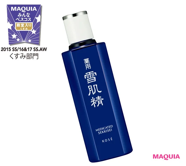 薬用 雪肌精