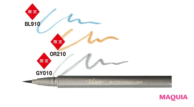 グリッター  インパクト  ライナー 各¥1320