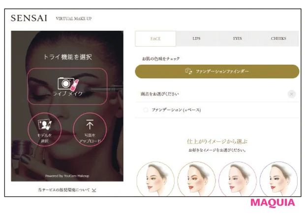 SENSAIの『ファンデーションファインダー』