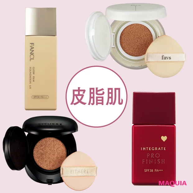 【皮脂肌におすすめの新作ファンデ6選】テカリにくく美肌が続くのはコレ！