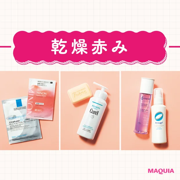 【肌の乾燥赤み対策のスキンケア６選】皮膚科医の最新Q&Aつき！