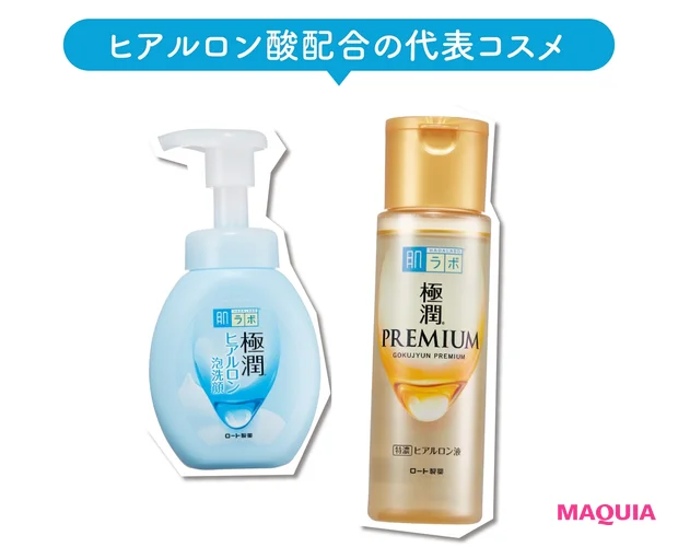 ヒアルロン酸配合の代表コスメ