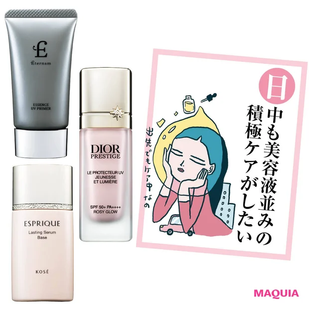 【最新美容液下地おすすめ3選】メイク＝スキンケアの時代に！ エイジングケア・ブライトニングケアもおまかせ