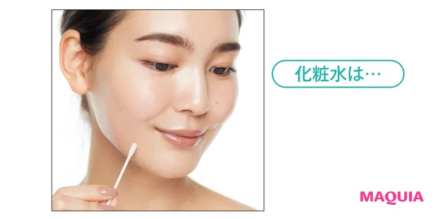 化粧水は…