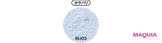 2026最新 ヘア&メイク 長井かおりあさんおすすめのパウダー アルビオン スタジオ ファイン シルキー クォーツ BU03