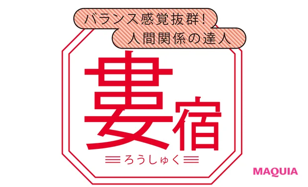 婁宿(ろうしゅく)