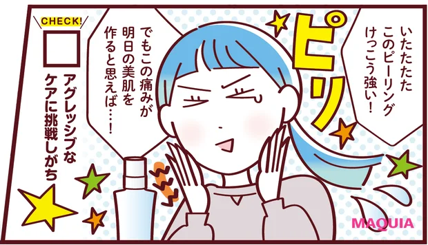 やりすぎゆらぎ肌　アグレッシブなケアに挑戦しがち