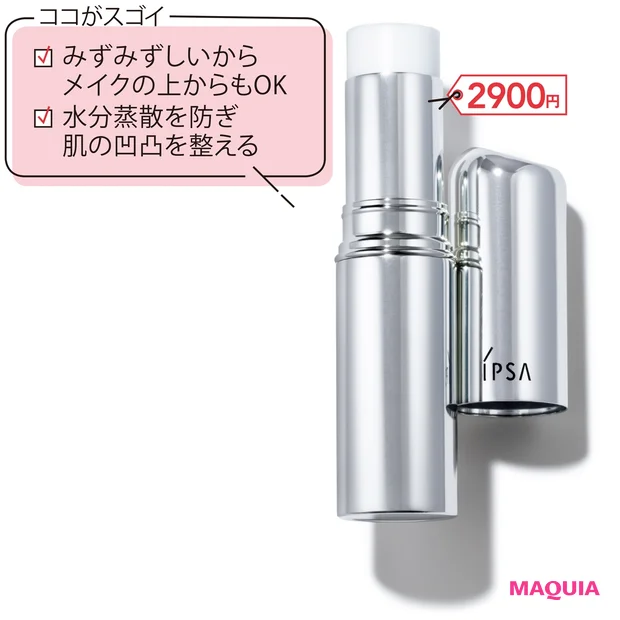 イプサ ザ・タイムRデイエッセンススティック