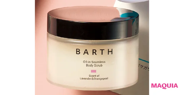 ボディの保湿ケアにおすすめのアイテム BARTH オイルイン シームレス ボディスクラブ