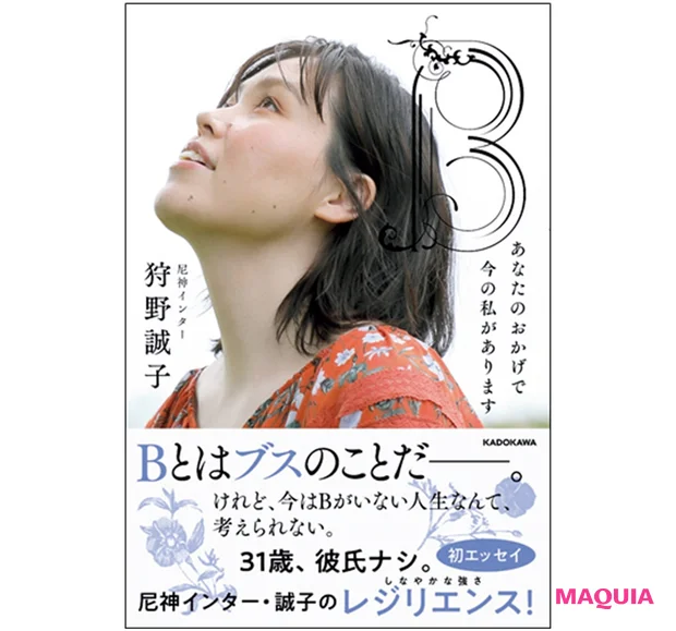 『B あなたのおかげで今の私があります』¥1300/KADOKAWA(9月28日発売)