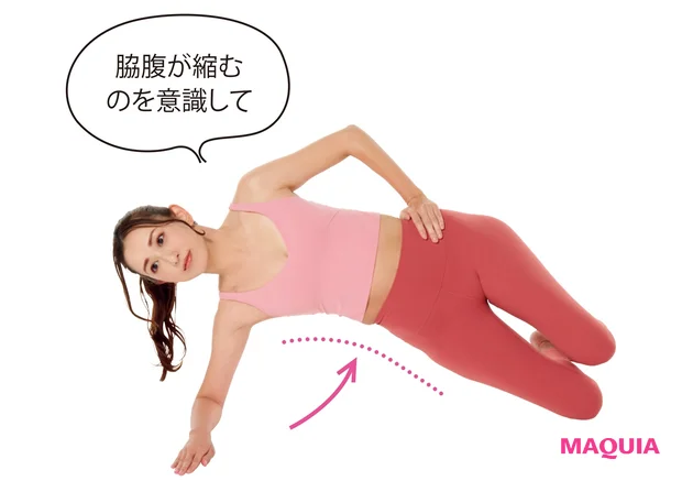 右肘で床を押して、右脇腹を引き上げる