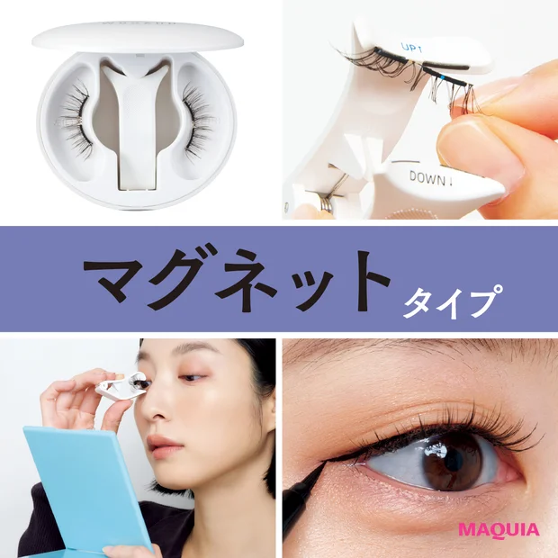 最新トレンド「マグネット式つけまつ毛」とは？つけ方やおすすめアイテムをご紹介！