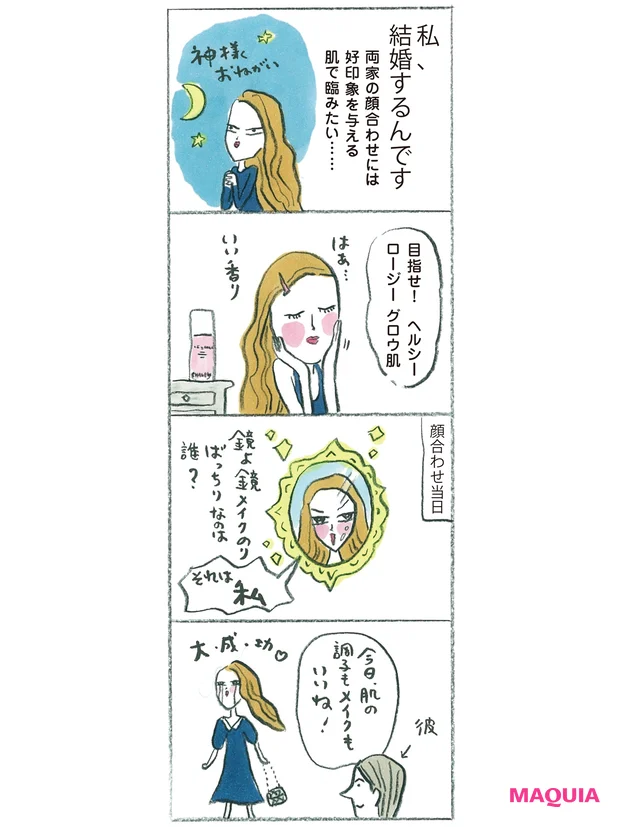 ブライトニング&UV「ありがとう♡」ストーリー 4コマ漫画