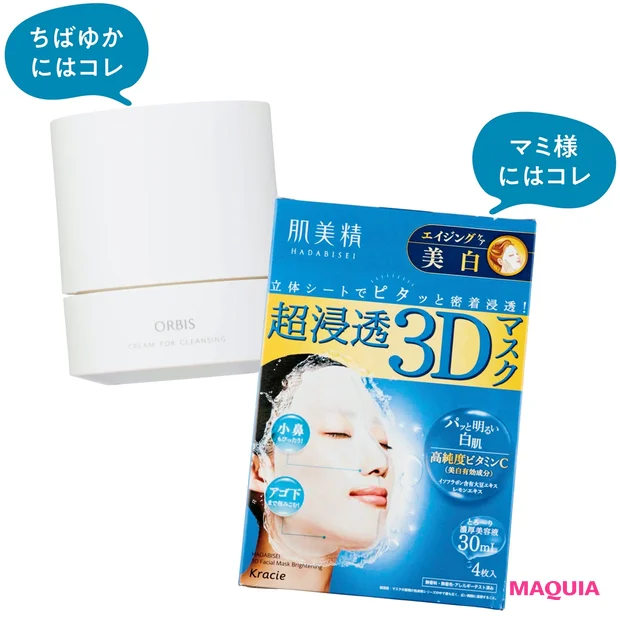 オルビス オフクリーム、肌美精 超浸透3Dマスク エイジングケア (美白)