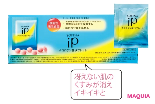 ソフィーナ ip　 クロロゲン酸 タブレット ［機能性表示食品］ 10日分 ￥3564／花王