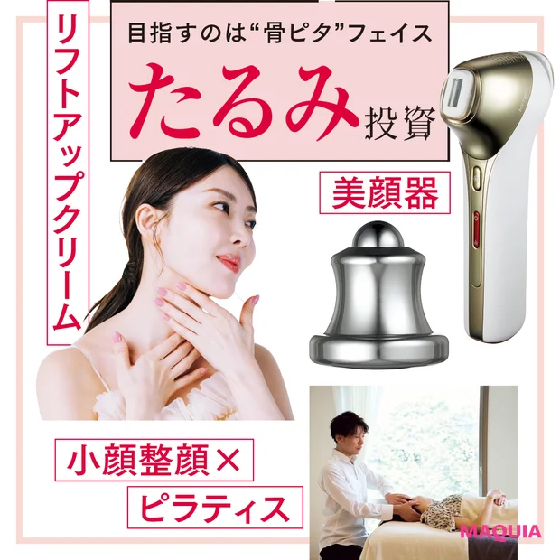 【大野真理子さんのたるみケア】「やってよかった」「やらなきゃよかった」を…