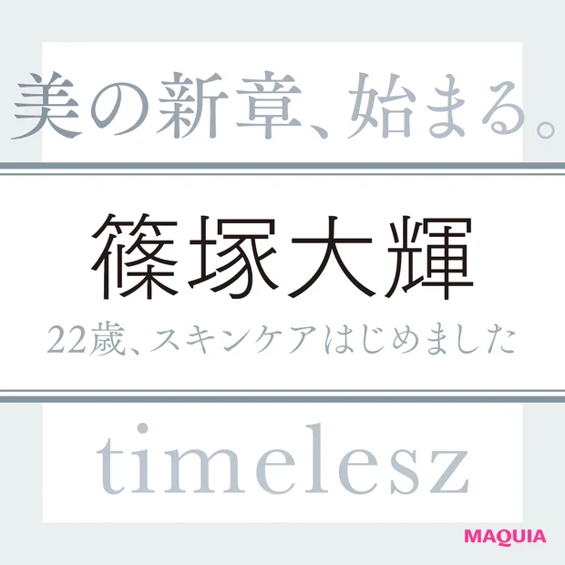 timelesz 篠塚大輝さん「そろそろ金髪を黒髪に戻して“大人な篠塚大輝”をお届けしたいところです」