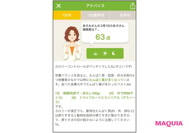 AI食事管理アプリ“あすけん”で-20キロも!? 美プロのレコーディングダイエット_2