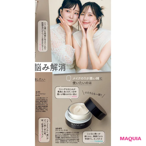 マキア 25年11月号 石井美保×本田翼対談 KANEBO クリーム イン デイII