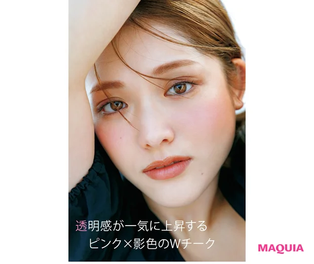 透明感が一気に上昇するピンク×影色のWチーク
