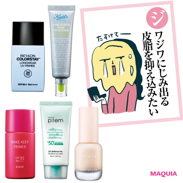 【皮脂テカリを防止する化粧下地おすすめ5選】2026年最新！毛穴もカバー 