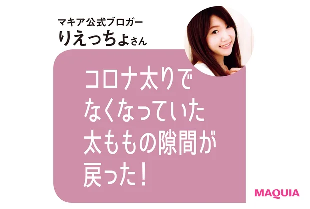 マキア公式ブロガー りえっちょさんのコメント