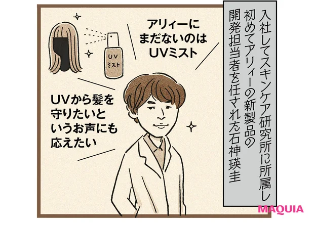 UVも色落ちもこれ1個! “あえてのバーム”が話題、アリィーのスタイリングバーム誕生ストーリー【MAQUIAベストコスメ2025上半期】_3