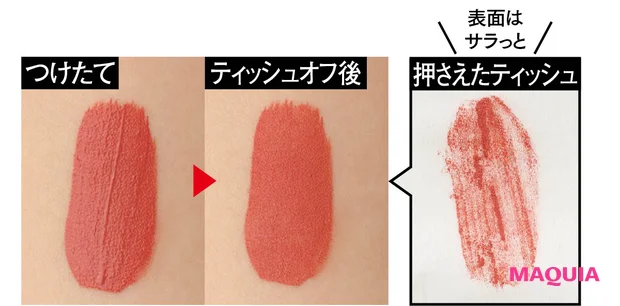 落ちないリップ アルマーニ ビューティ リップ マエストロ マグネット 161　ティッシュオフ