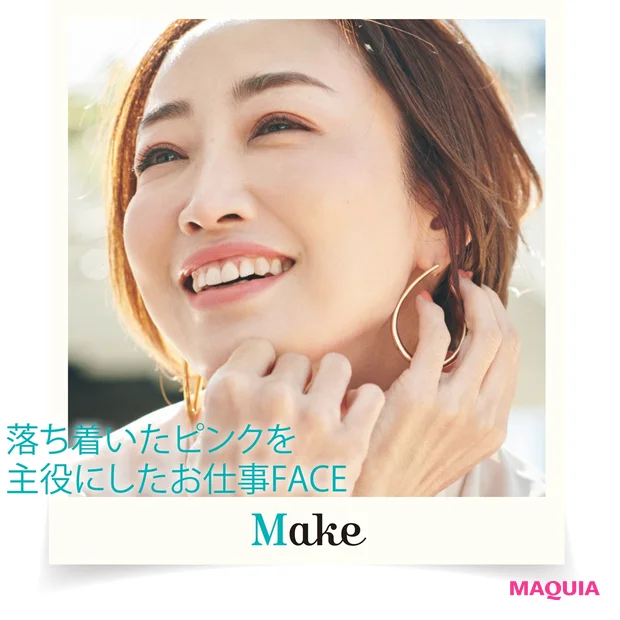 落ち着いたピンクを主役にしたお仕事FACE