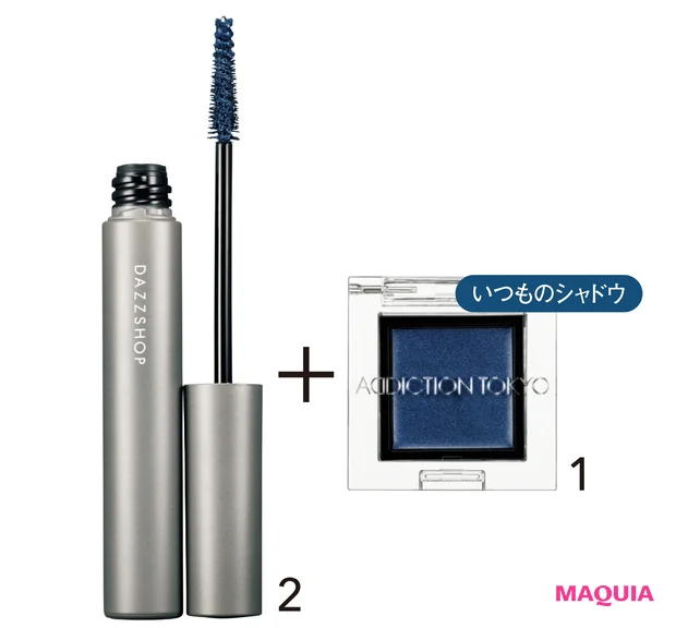 1 ザ アイシャドウ クリーム 108C ¥2200/アディクション ビューティ(4月22日限定発売) 2 マルチプルーフラスティングマスカラ スティールブルー ¥3080/DAZZSHOP